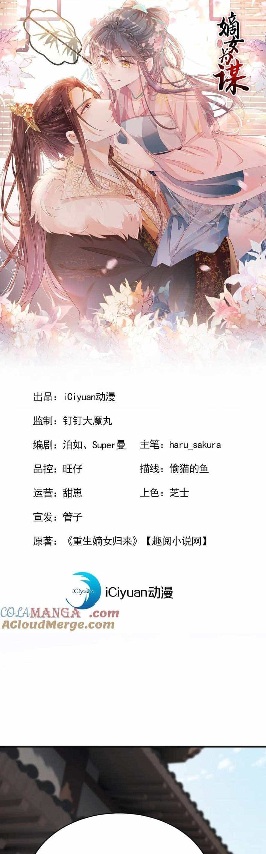 Đích Nữ Vi Mưu - Chương 79 - ảnh 4