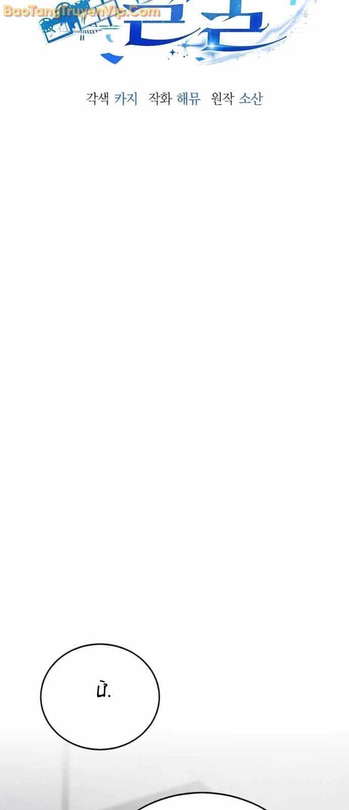 Diễn Viên Ngàn Mặt - Chương 5 - ảnh 5