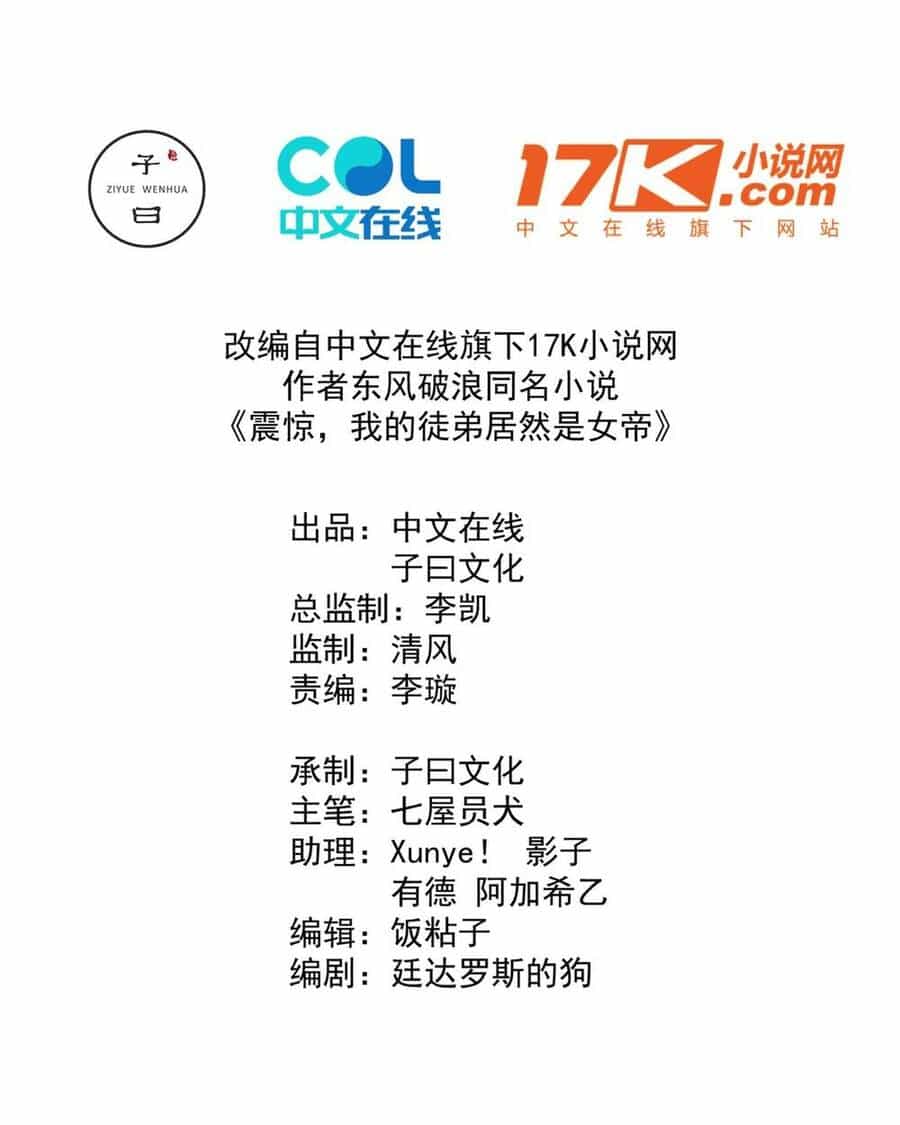 Đồ Đệ Của Ta Là Nữ Đế - Chương 21 - ảnh 2