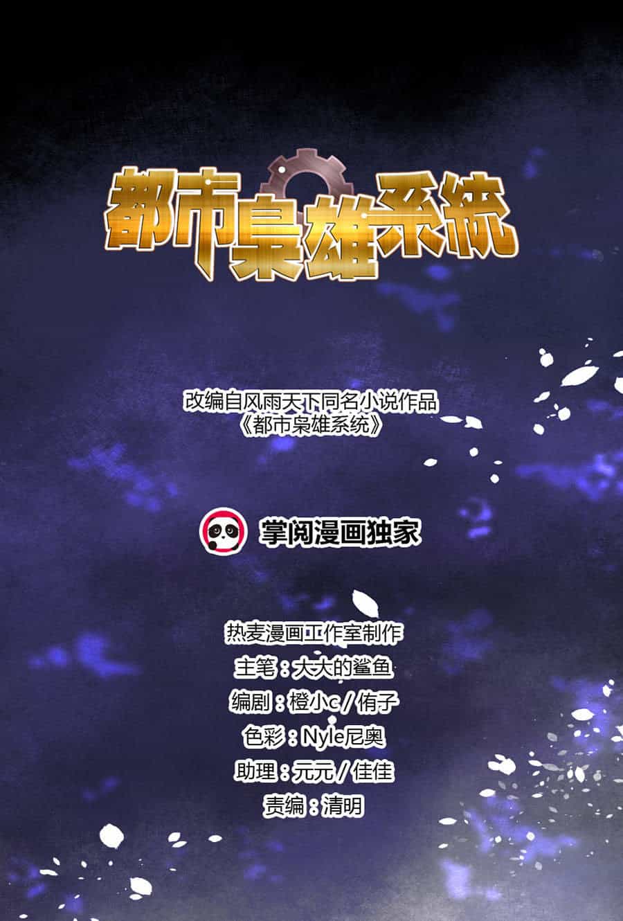 Đô Thị Kiêu Hùng Hệ Thống - Chương 21 - ảnh 3