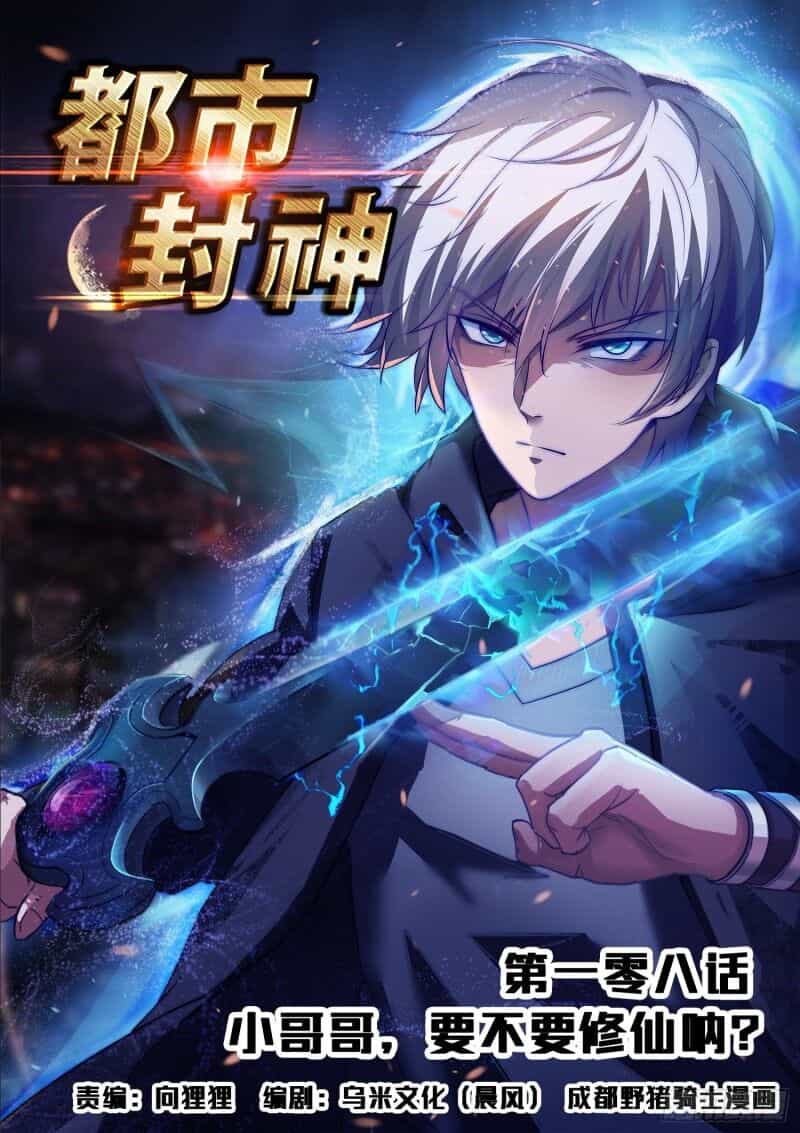 Đô Thị Phong Thần - Chương 111 - ảnh 1