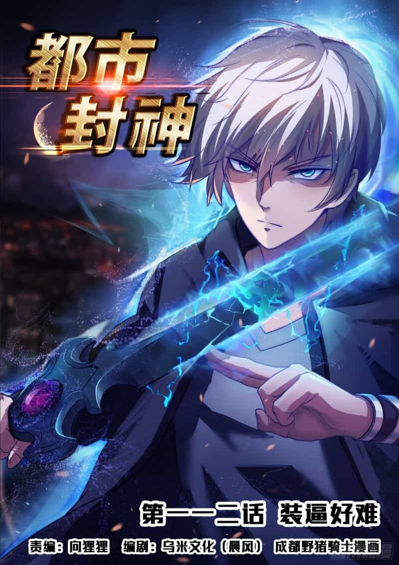 Đô Thị Phong Thần - Chương 112 - ảnh 1