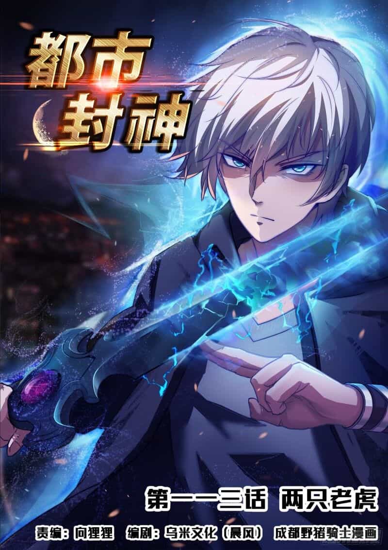 Đô Thị Phong Thần - Chương 113 - ảnh 1