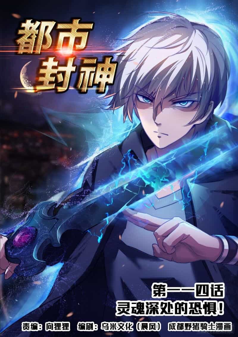 Đô Thị Phong Thần - Chương 114 - ảnh 1