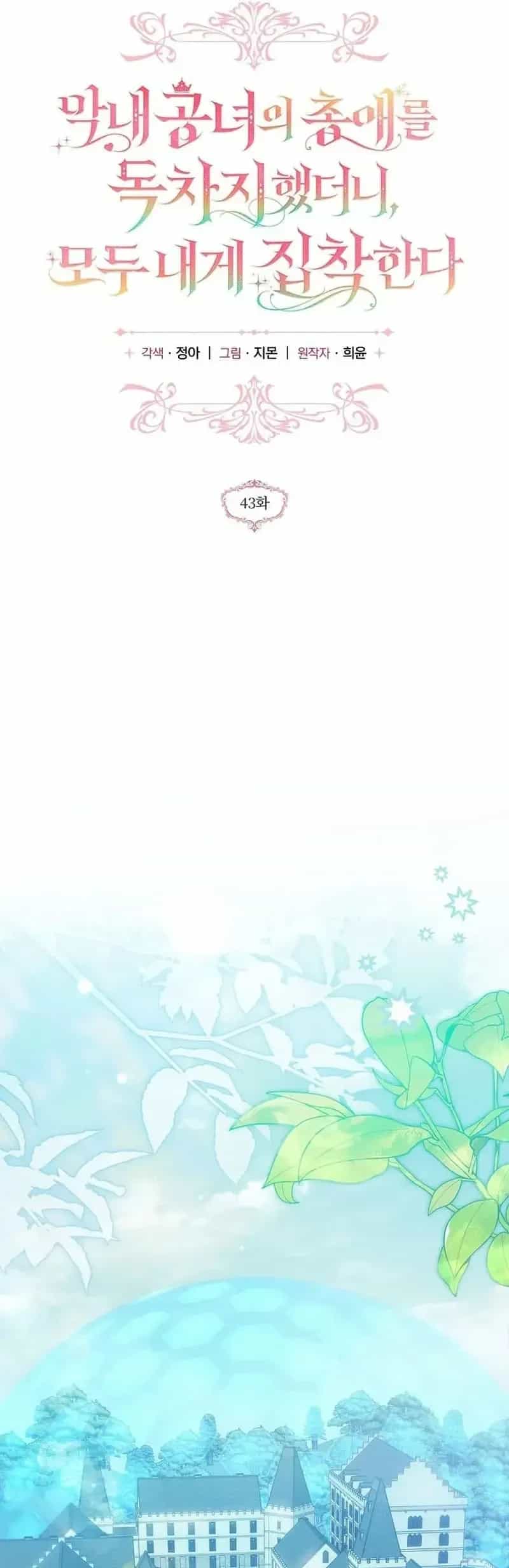 Độc Chiếm Sự Sủng Ái Của Công Nương Út, Mọi Người Đều Ám Ảnh Tôi - Chương 43 - ảnh 13