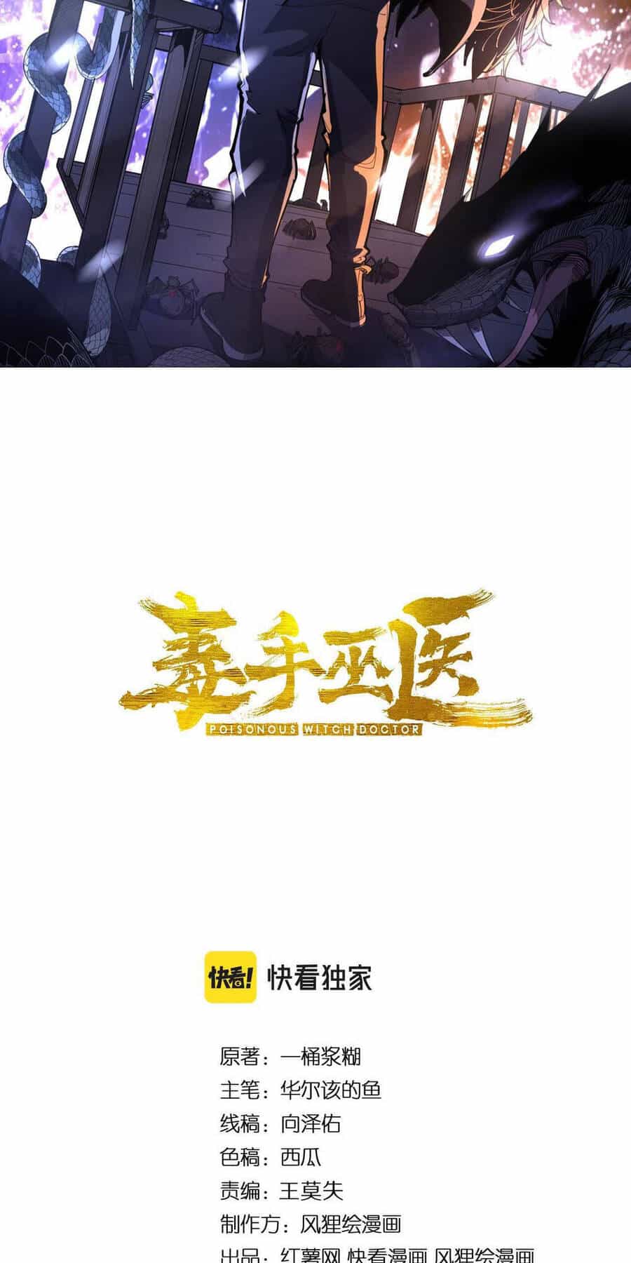 Độc Thủ Vu Y - Chương 345 - ảnh 2