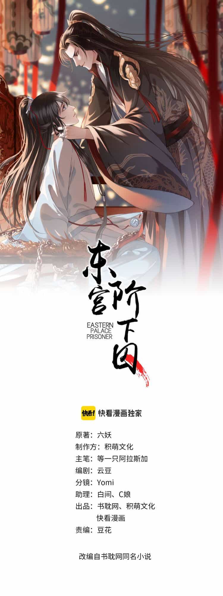 Đông Cung Giai Hạ Tù - Chương 102 - ảnh 1