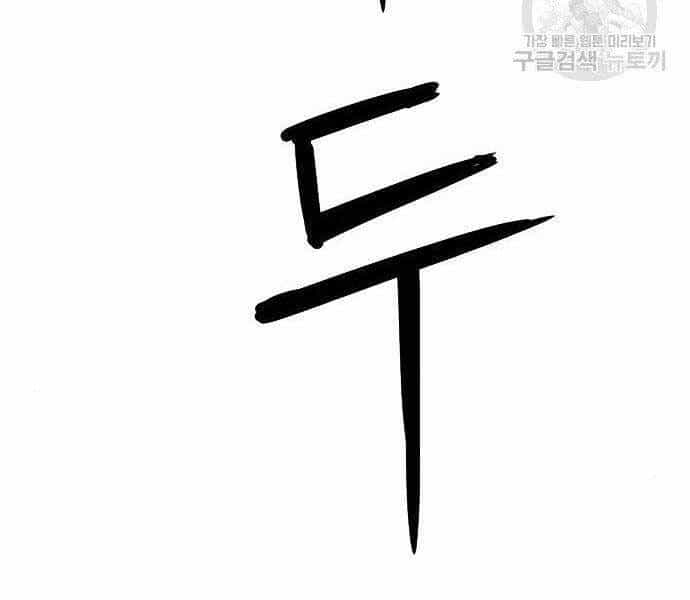 Druid Tại Ga Seoul - Chương 57 - ảnh 41