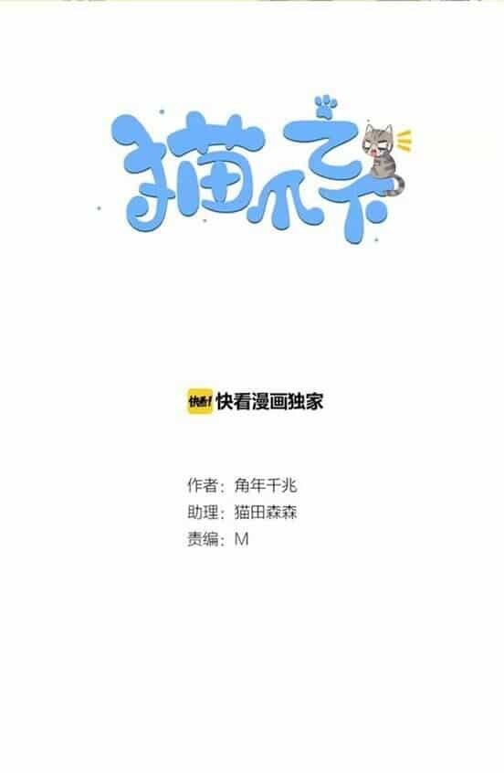 Dưới Móng Vuốt Mèo - Chương 2 - ảnh 2