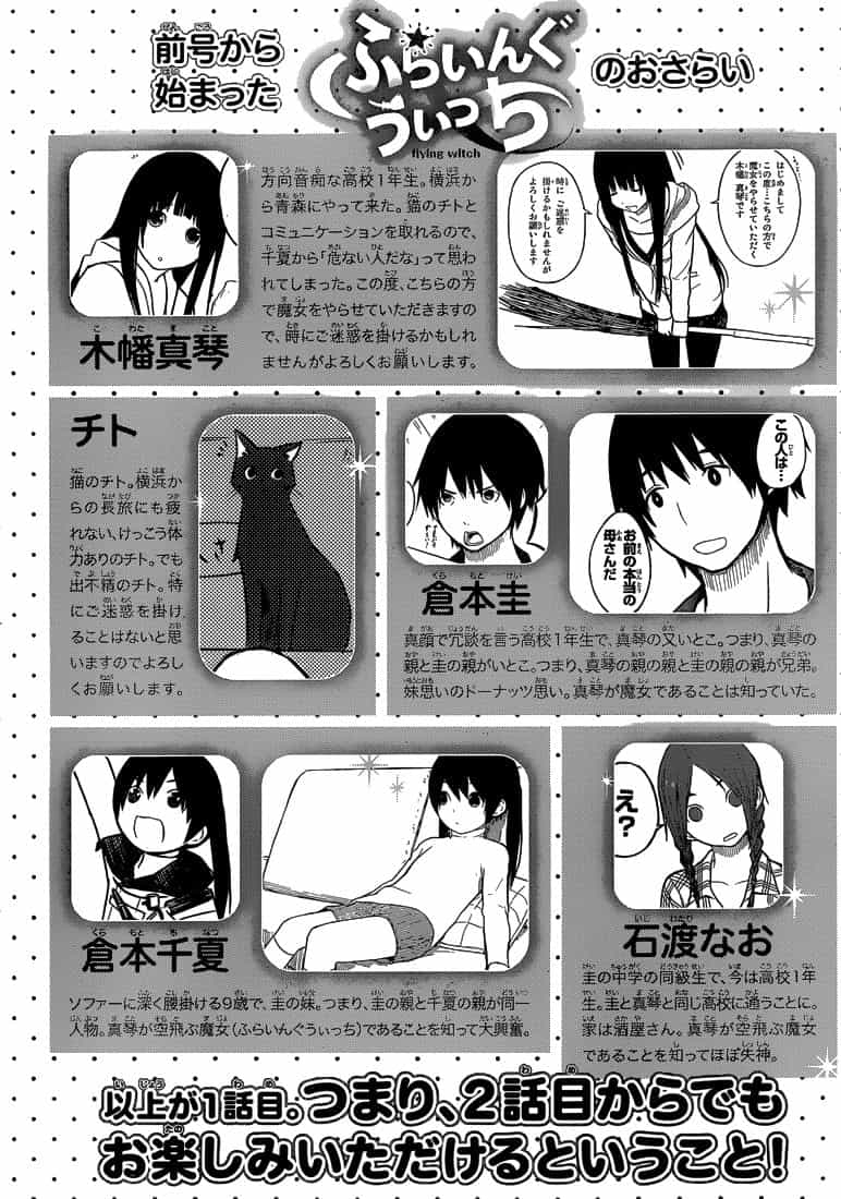 Flying Witch - Chương 2 - ảnh 2