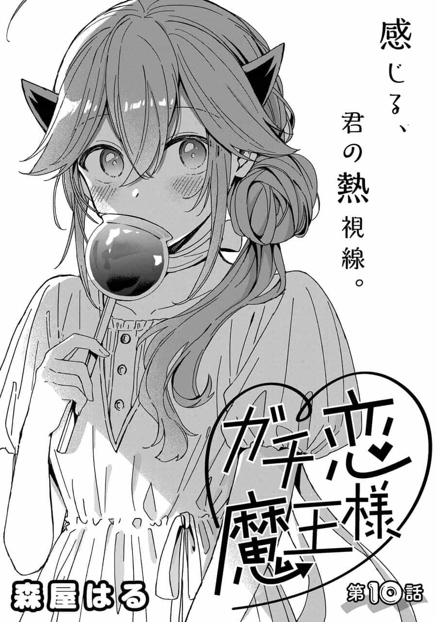 Gachi Koi Maou-Sama - Chương 10 - ảnh 1