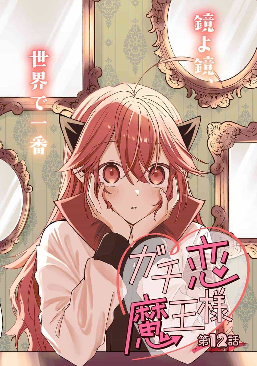 Gachi Koi Maou-Sama - Chương 12 - ảnh 2