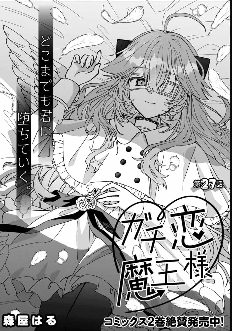 Gachi Koi Maou-Sama - Chương 27 - ảnh 2
