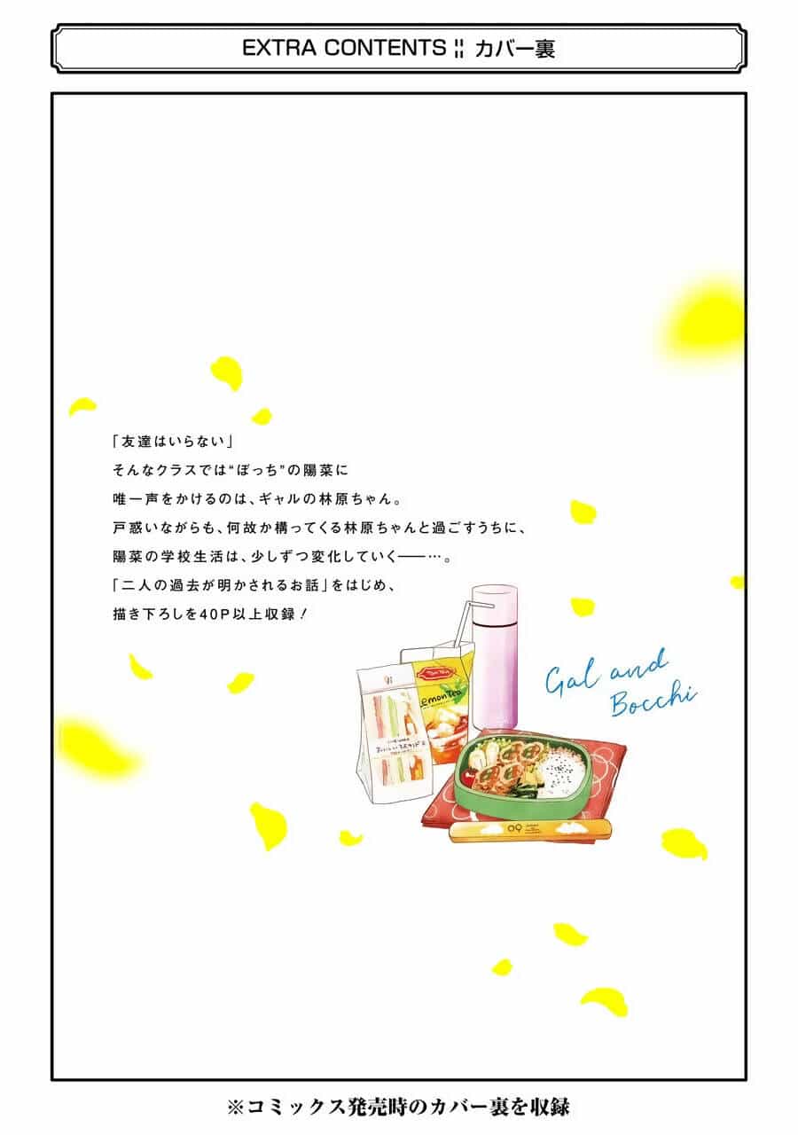 Gal To Bocchi - Chương 21 - ảnh 16