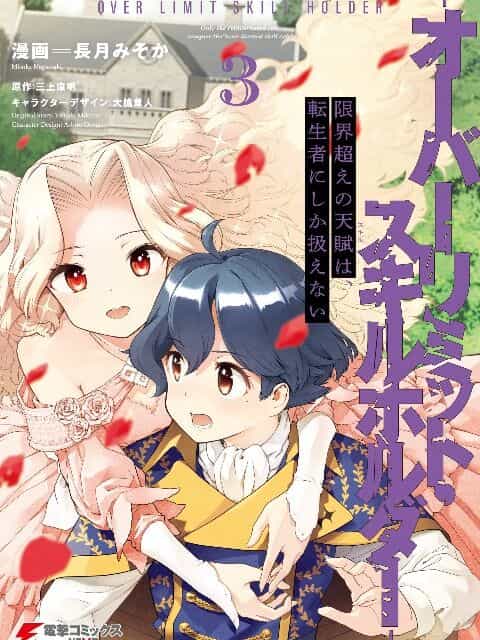 Genkai Koe No Tenpu Wa, Tensei-Sha Ni Shika Atsukaenai - Chương 15 - ảnh 1