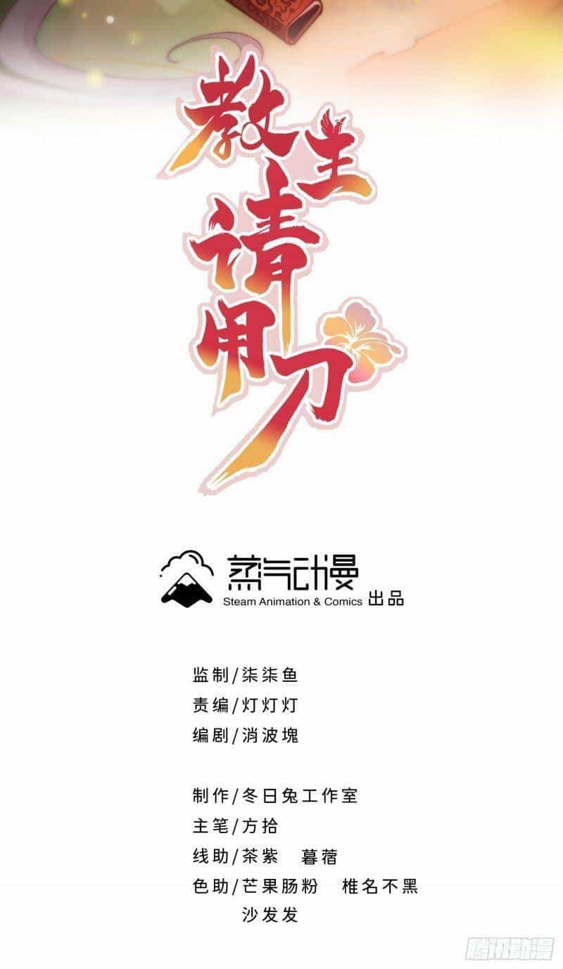 Giáo Chủ, Thỉnh Dùng Đao - Chương 22 - ảnh 2
