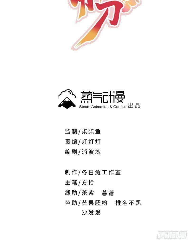 Giáo Chủ, Thỉnh Dùng Đao - Chương 23 - ảnh 2