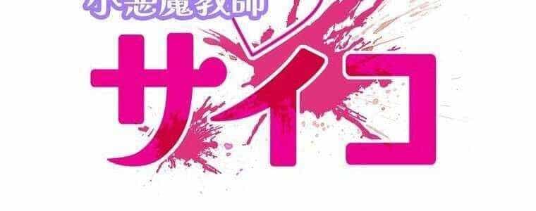 Giáo Viên Ác Quỷ Saiko - Chương 47 - ảnh 79