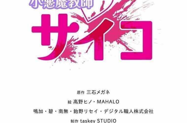 Giáo Viên Ác Quỷ Saiko - Chương 97 - ảnh 3