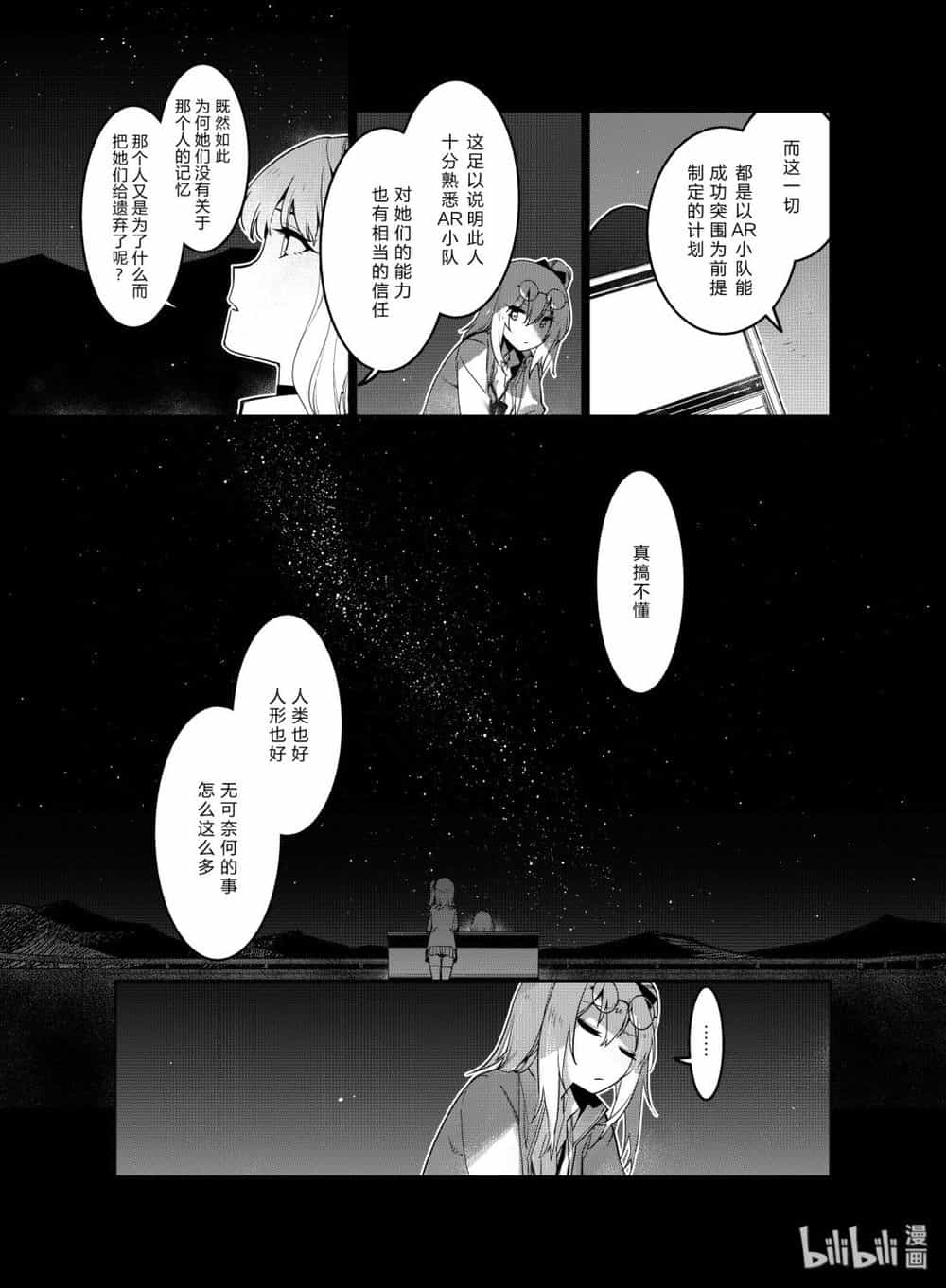 Girls' Frontline - Chương 11 - ảnh 11