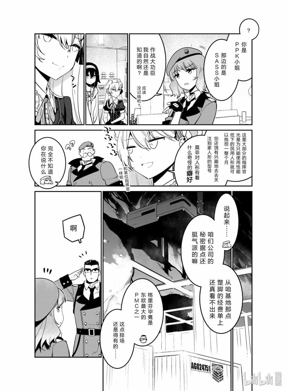 Girls' Frontline - Chương 11 - ảnh 21