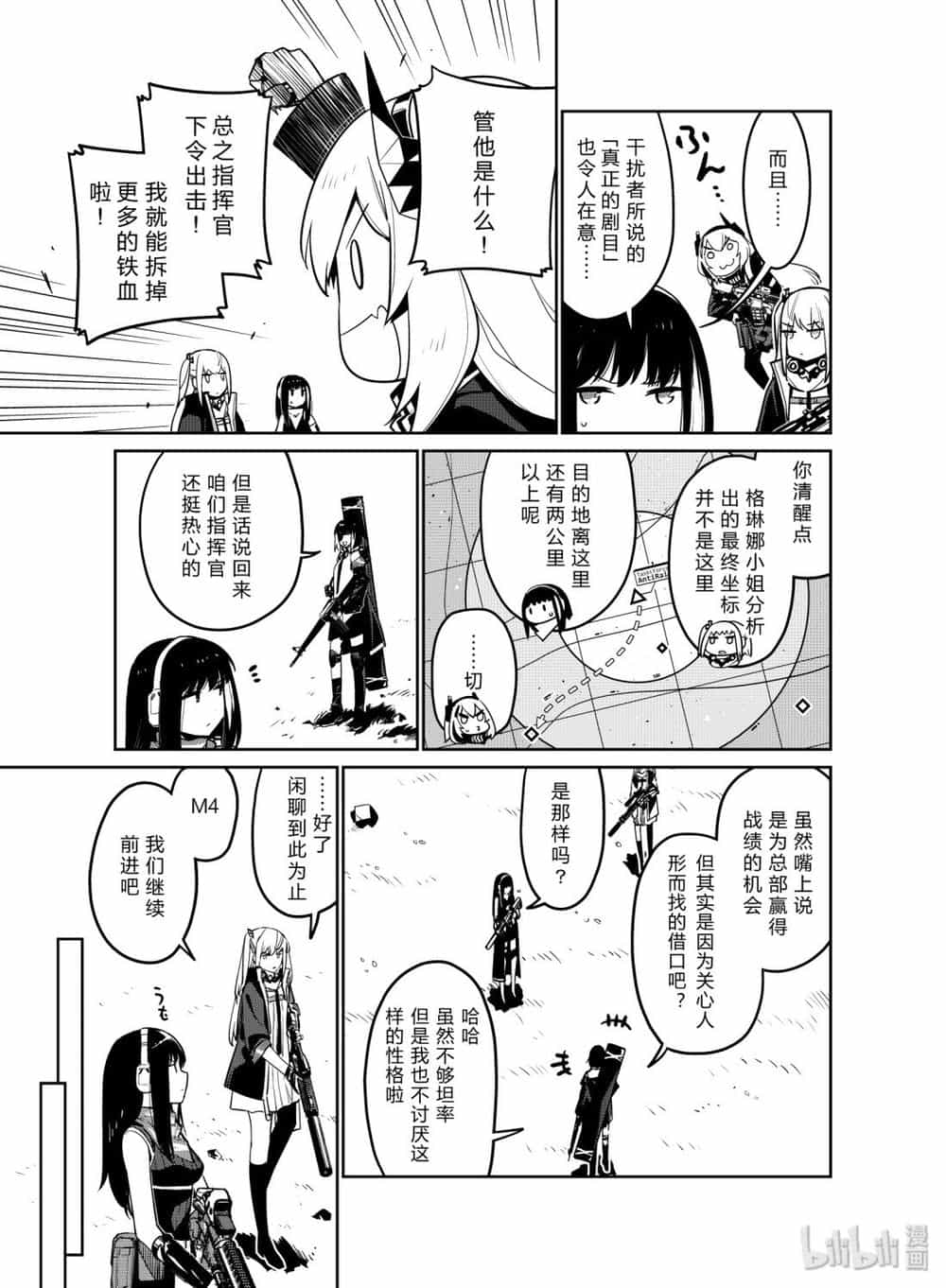 Girls' Frontline - Chương 11 - ảnh 5