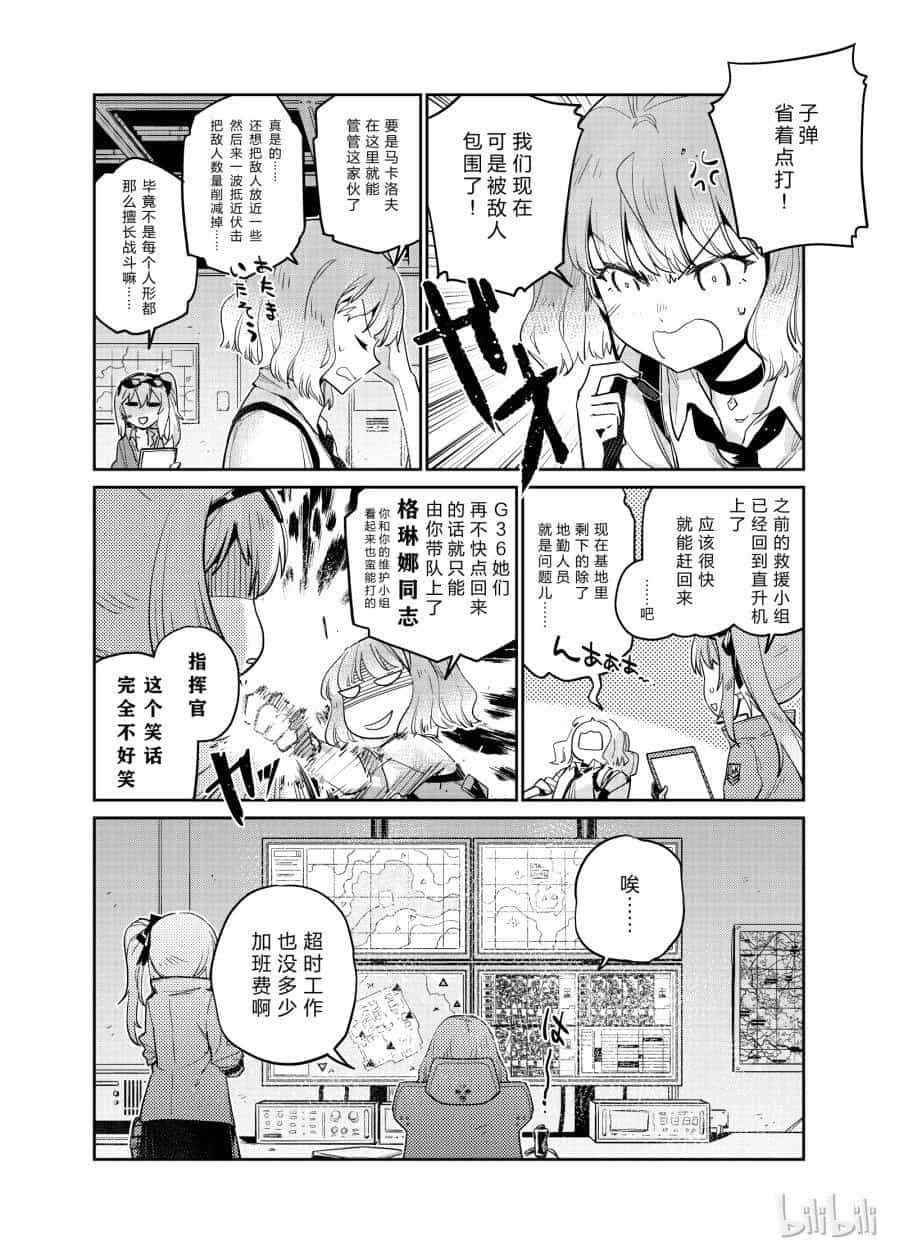 Girls' Frontline - Chương 5 - ảnh 4