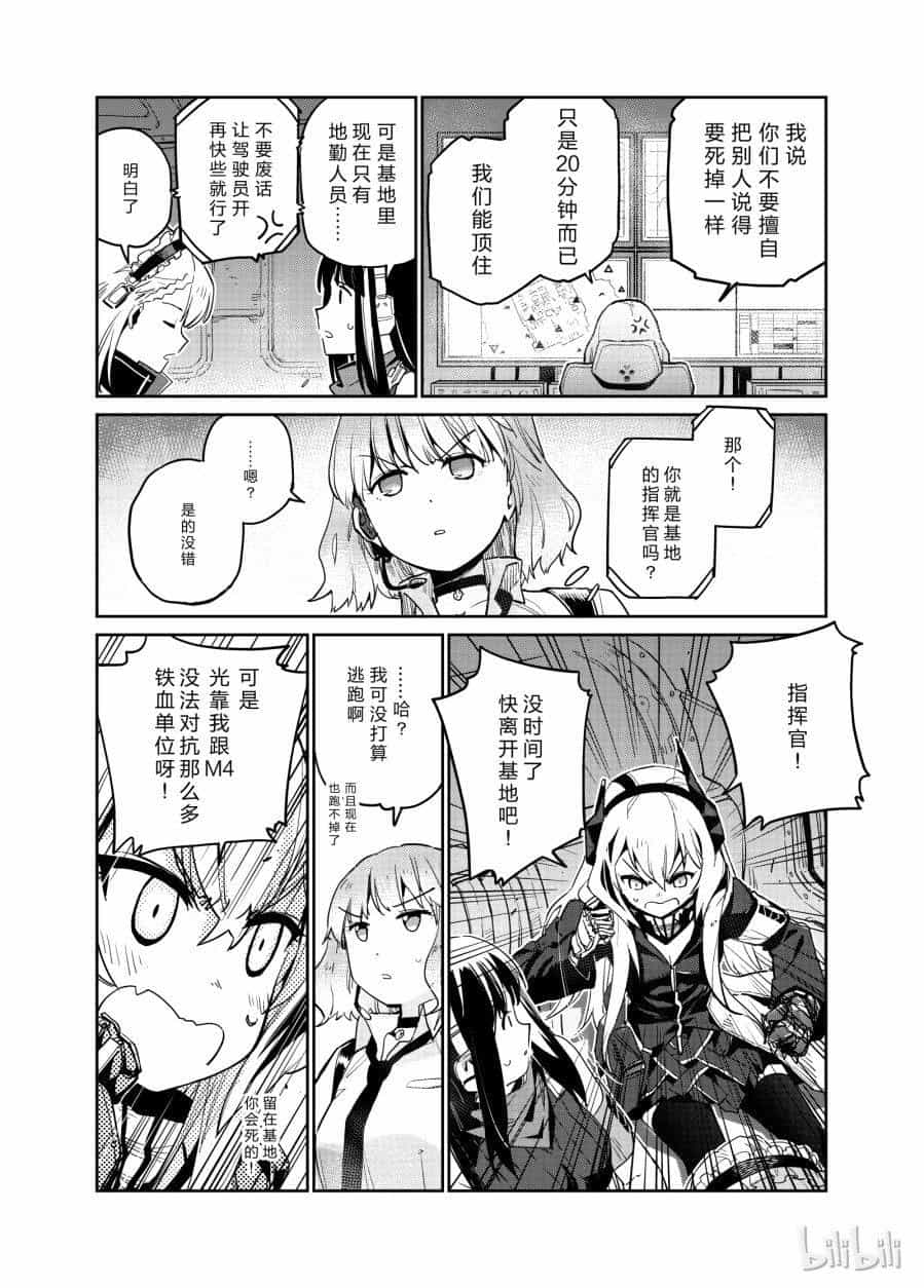 Girls' Frontline - Chương 5 - ảnh 7