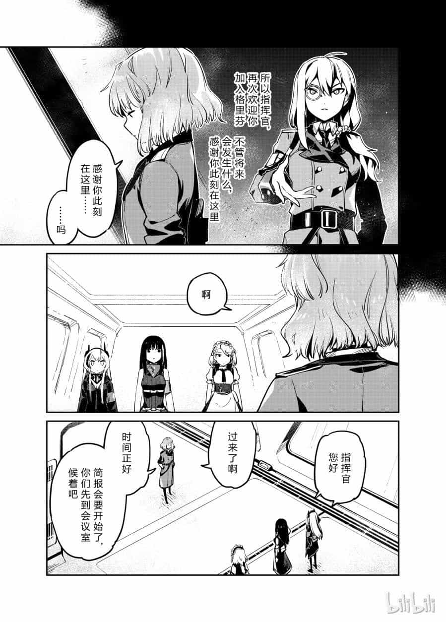 Girls' Frontline - Chương 6 - ảnh 5
