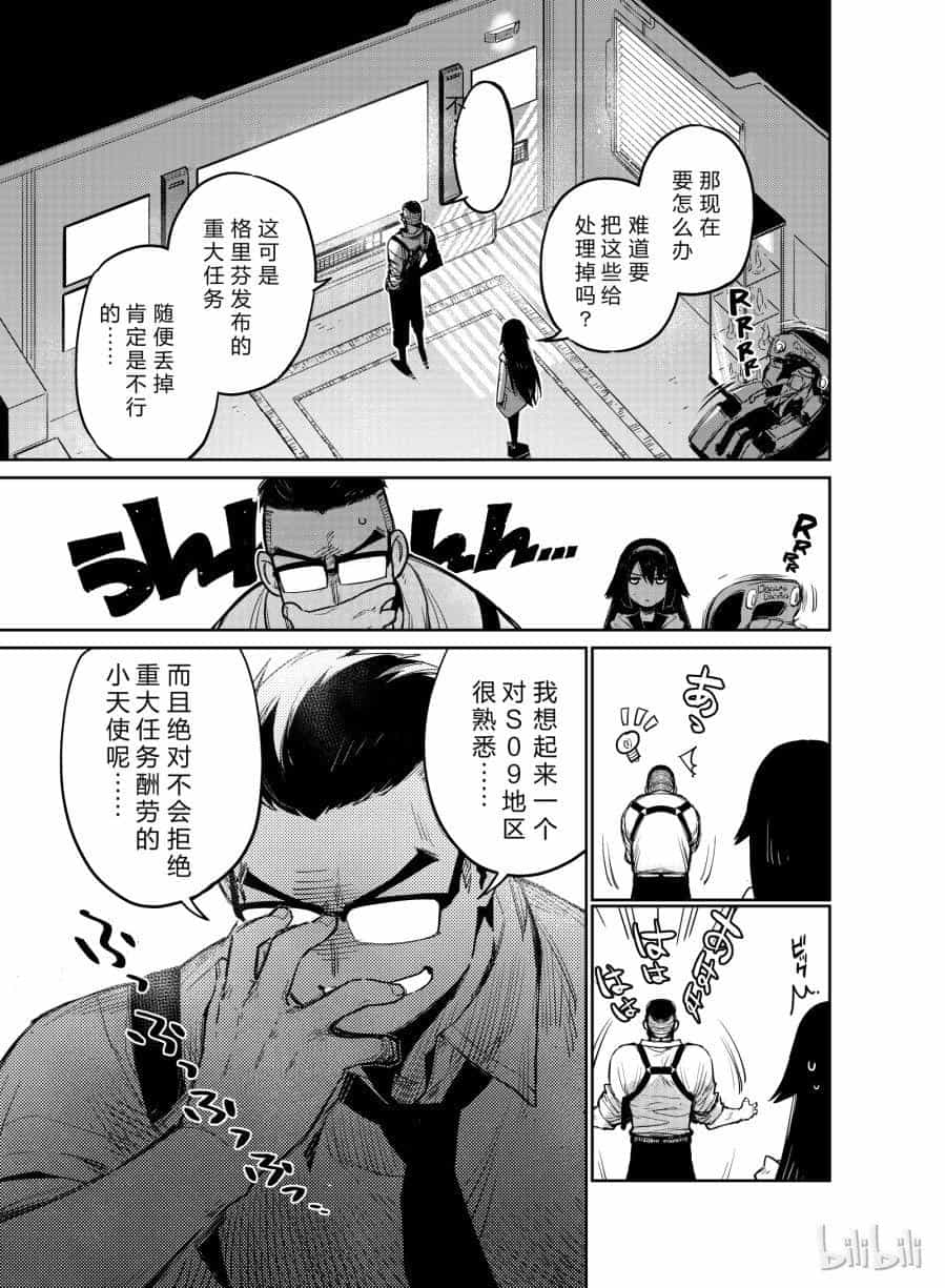 Girls' Frontline - Chương 8 - ảnh 5