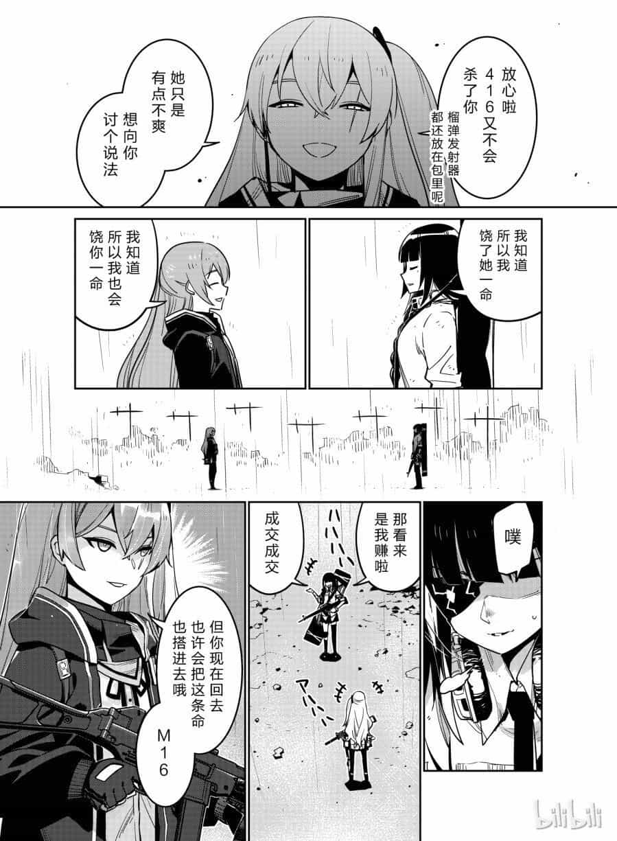 Girls' Frontline - Chương 9 - ảnh 29