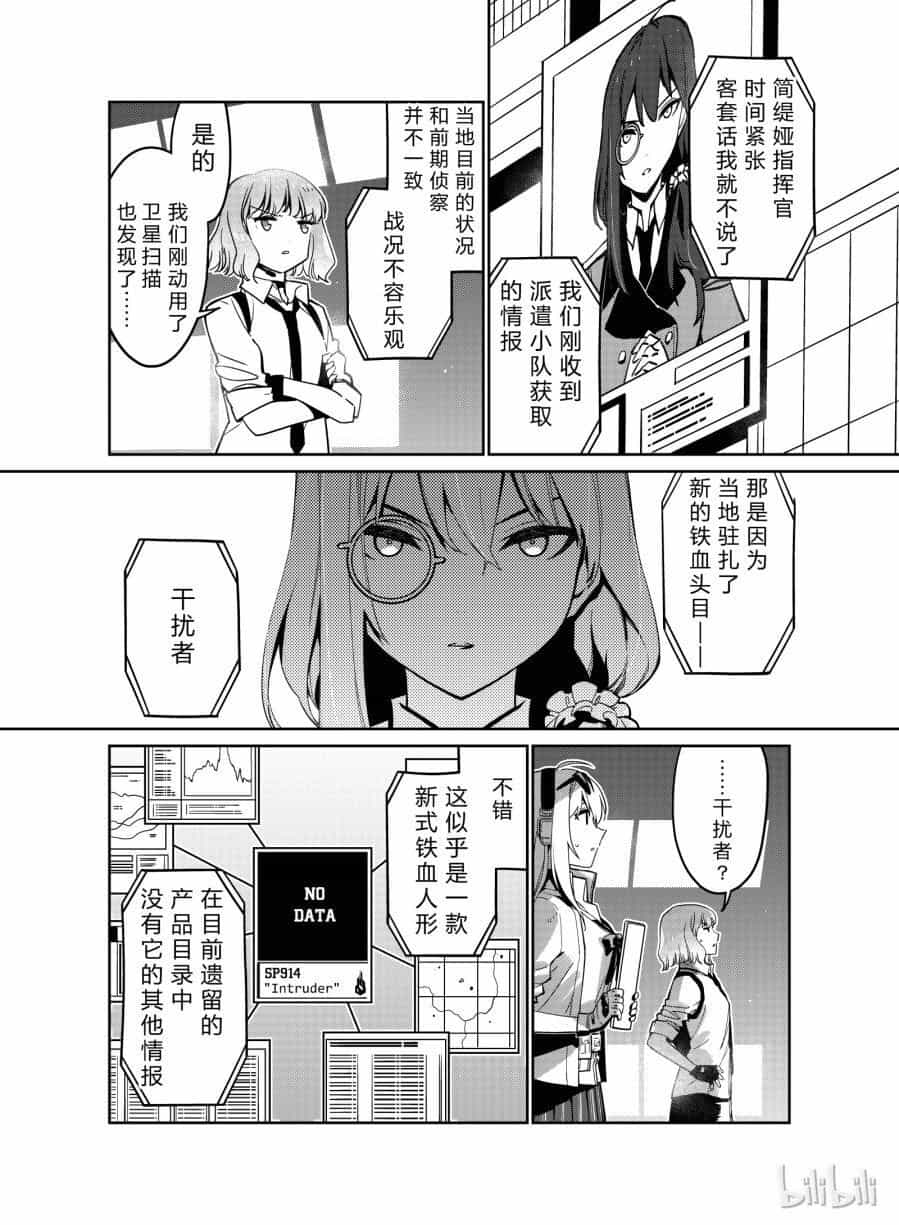 Girls' Frontline - Chương 9 - ảnh 4