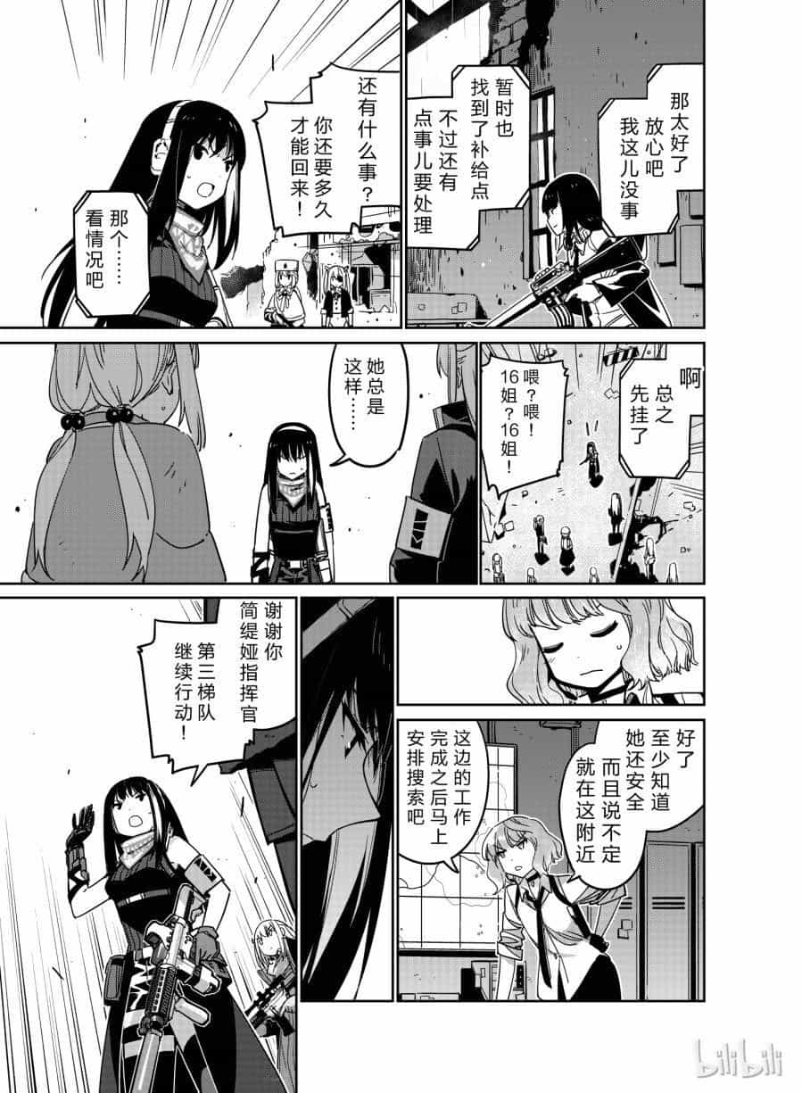 Girls' Frontline - Chương 9 - ảnh 9