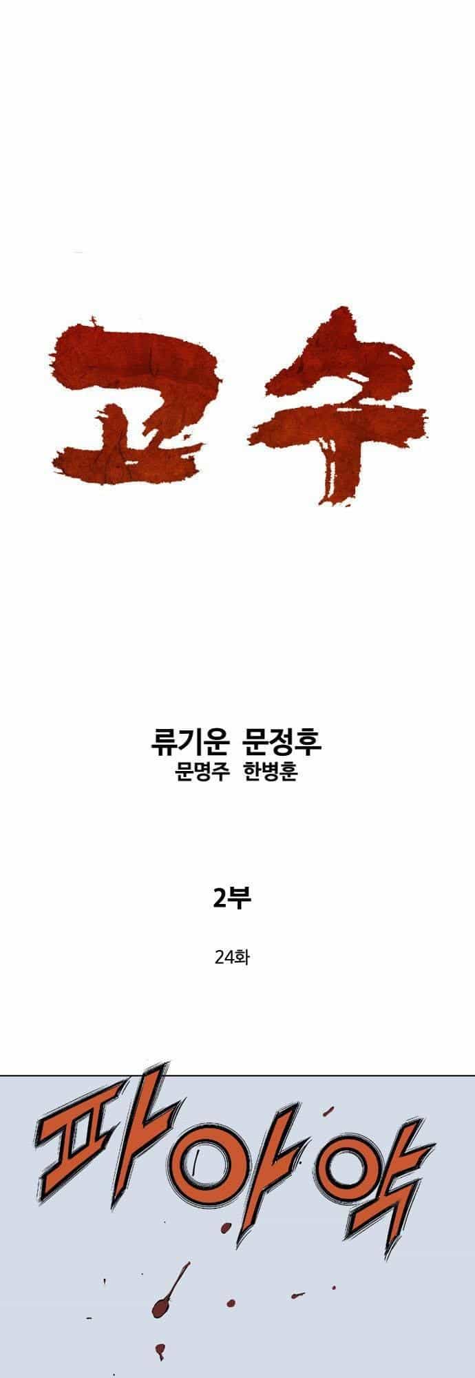 Gosu - Chương 110 - ảnh 1
