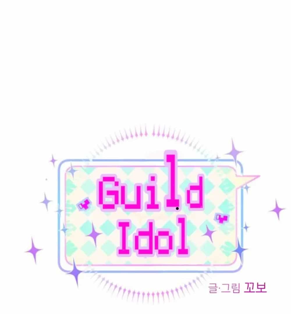 Guild Idol - Chương 42 - ảnh 12