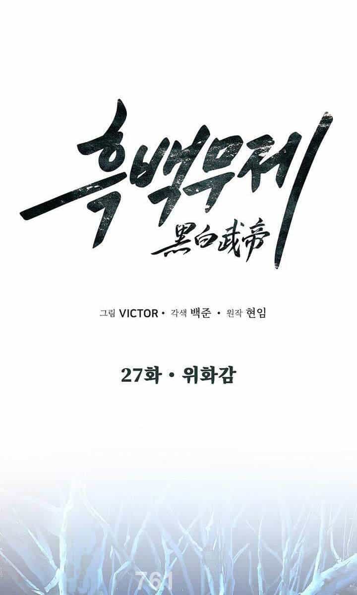 Hắc Bạch Võ Đế - Chương 27 - ảnh 1