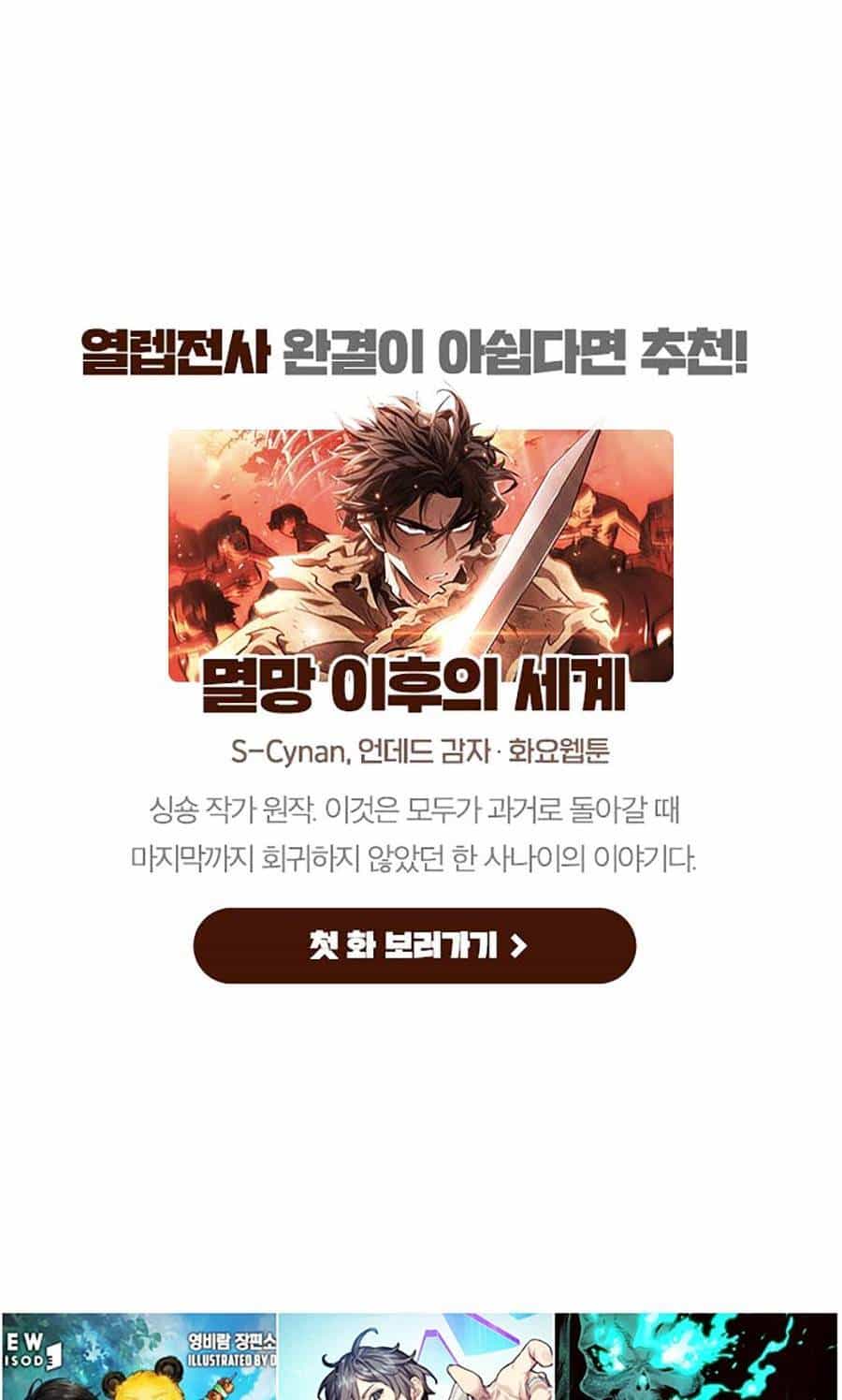 Hard Core Leveling Warrior Ss2 - Chương 134 - ảnh 119