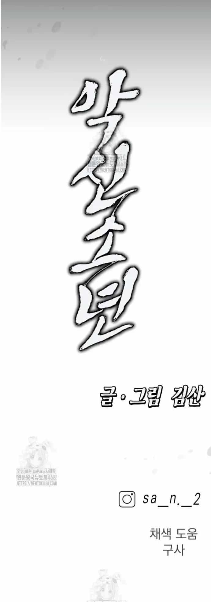 Hậu Duệ Ác Thần - Chương 13 - ảnh 18