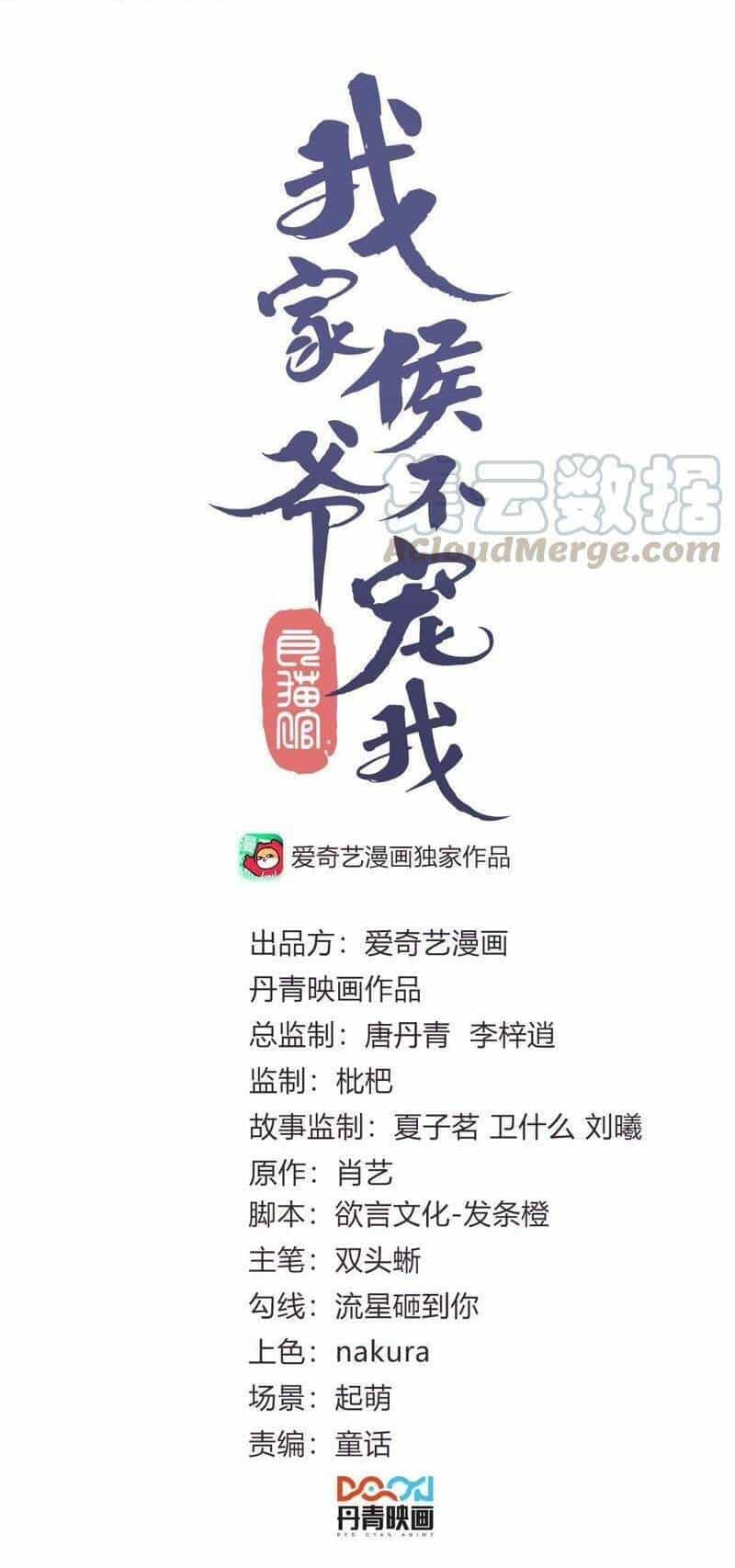 Hầu Gia Nhà Ta Không Sủng Ta - Chương 17 - ảnh 1