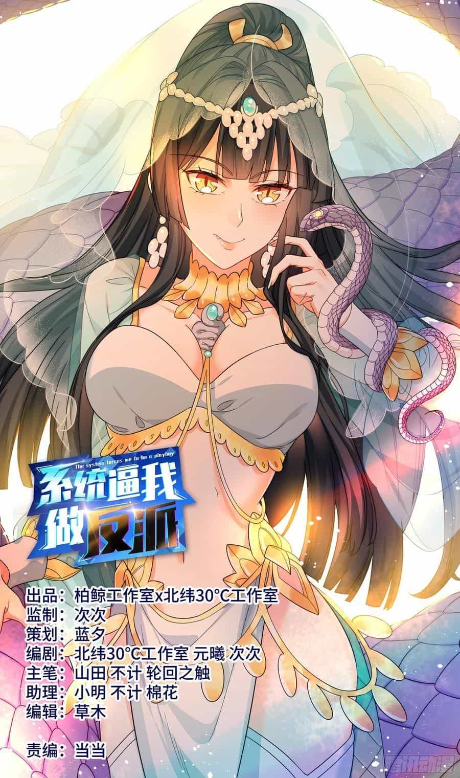 Hệ Thống Ép Ta Làm Nhân Vật Phản Diện - Chương 76 - ảnh 1