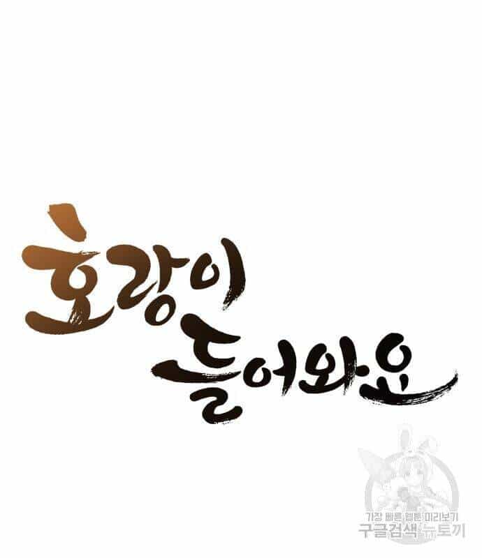 Hổ Đến Chơi Nhà - Chương 119 - ảnh 26