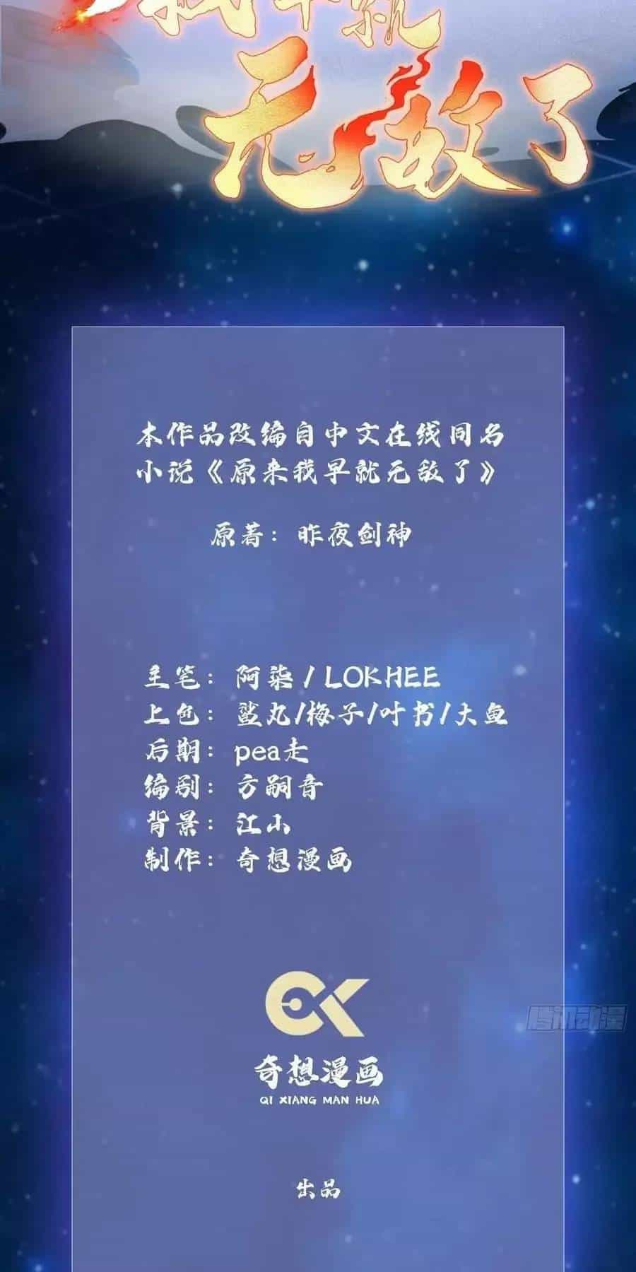 Hoá Ra Ta Đã Vô Địch Từ Lâu - Chương 107 - ảnh 5