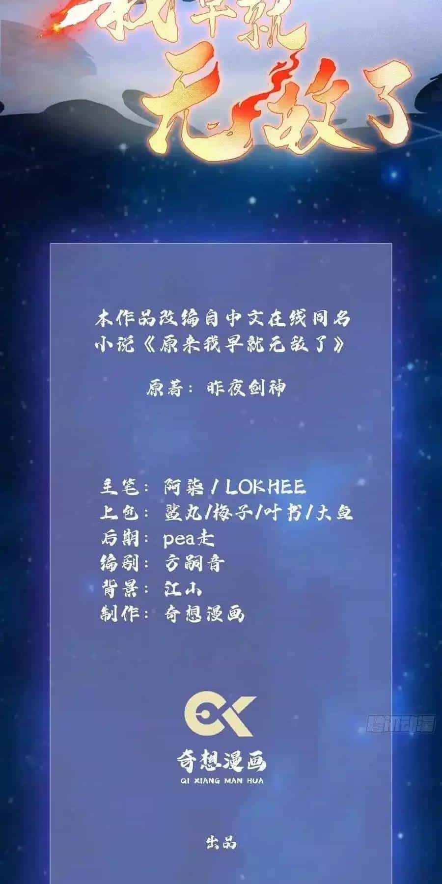 Hoá Ra Ta Đã Vô Địch Từ Lâu - Chương 109 - ảnh 5