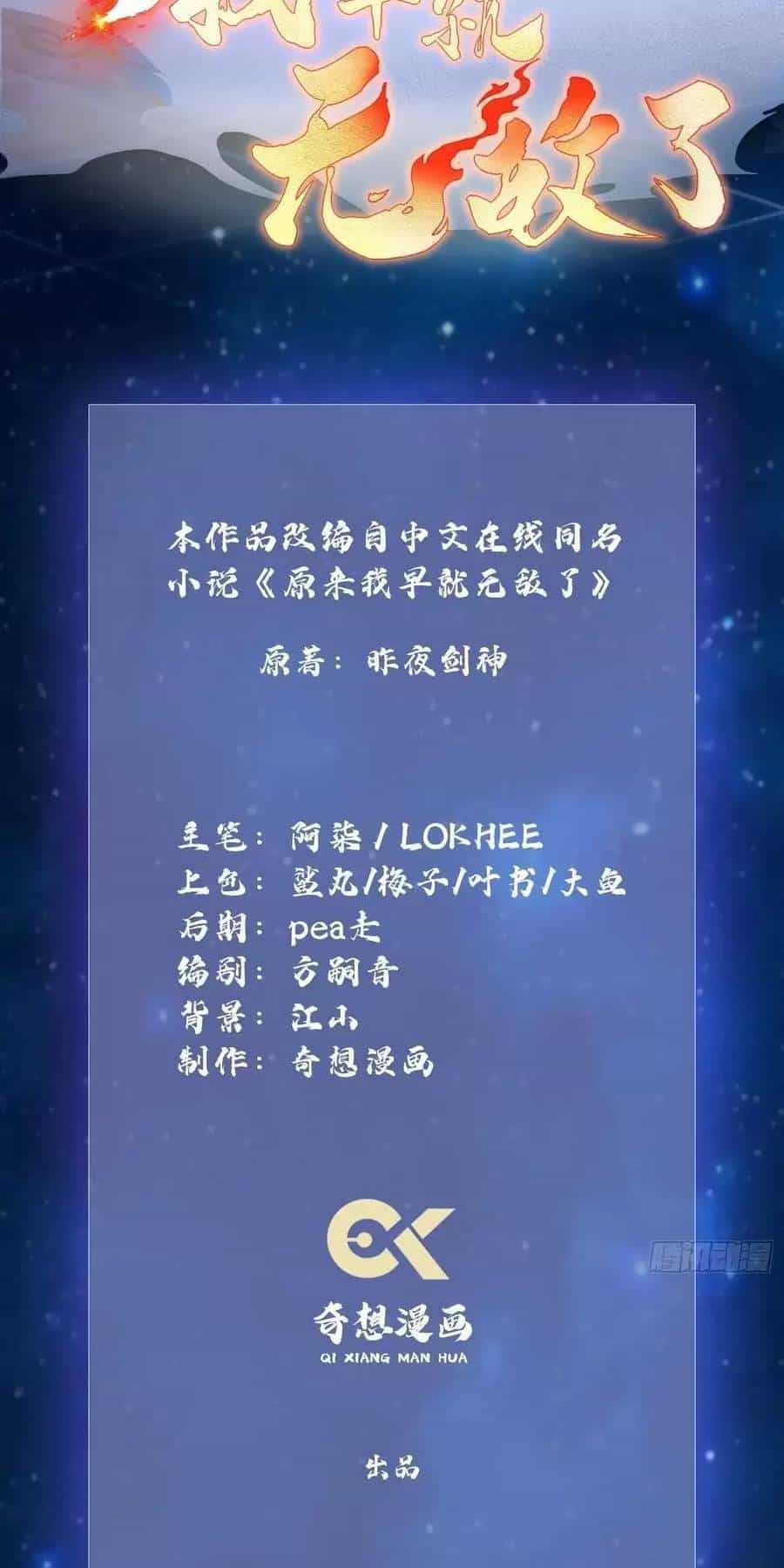 Hoá Ra Ta Đã Vô Địch Từ Lâu - Chương 127 - ảnh 5