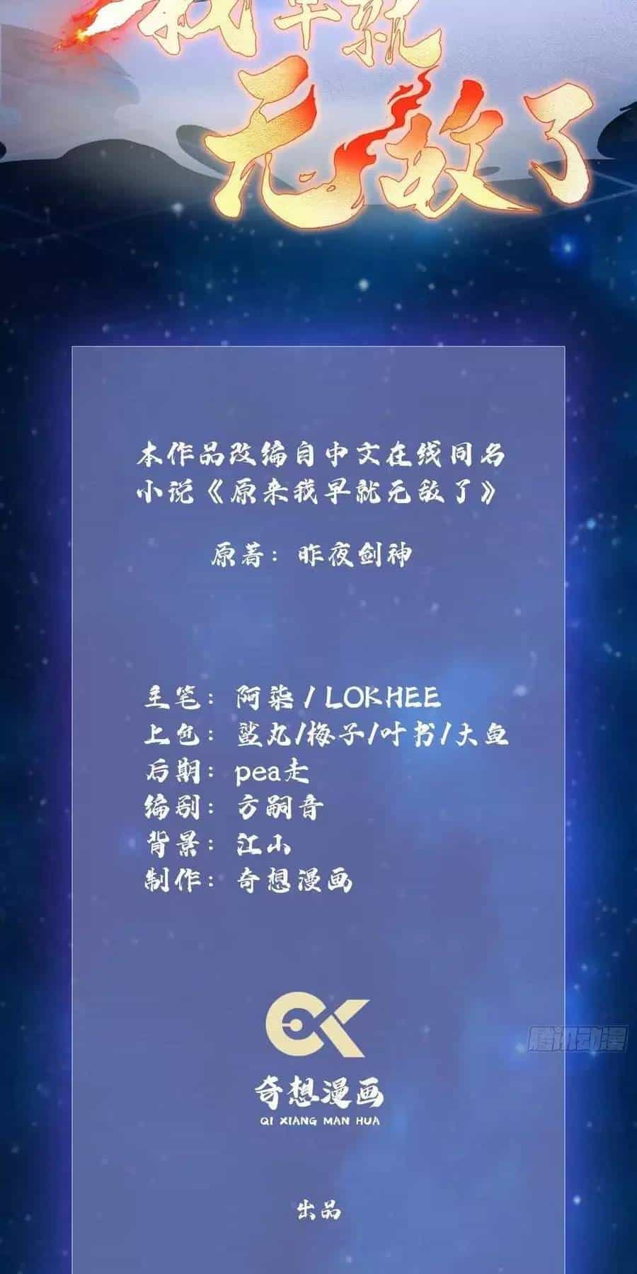 Hoá Ra Ta Đã Vô Địch Từ Lâu - Chương 133 - ảnh 3