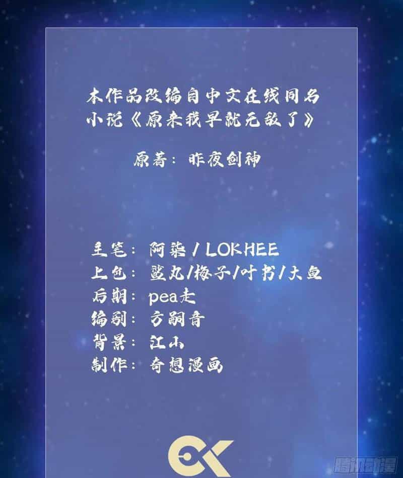 Hoá Ra Ta Đã Vô Địch Từ Lâu - Chương 230 - ảnh 3