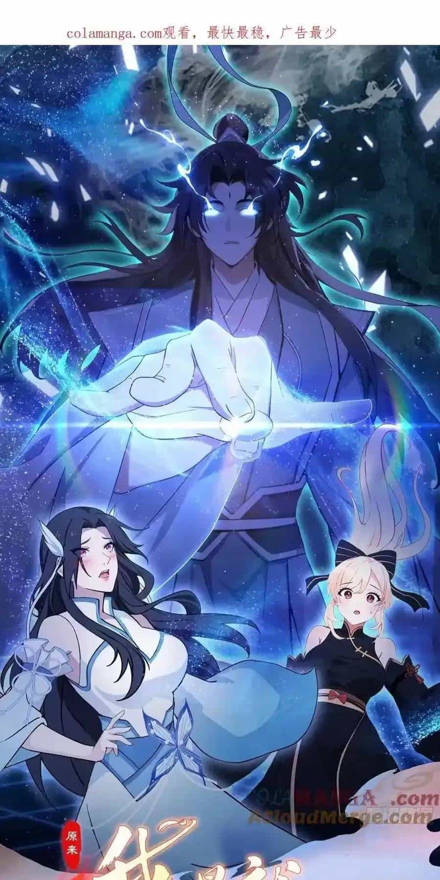 Hoá Ra Ta Đã Vô Địch Từ Lâu - Chương 82 - ảnh 3