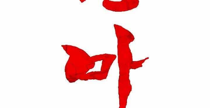 Hỏa Sơn Quyền - Chương 32 - ảnh 6