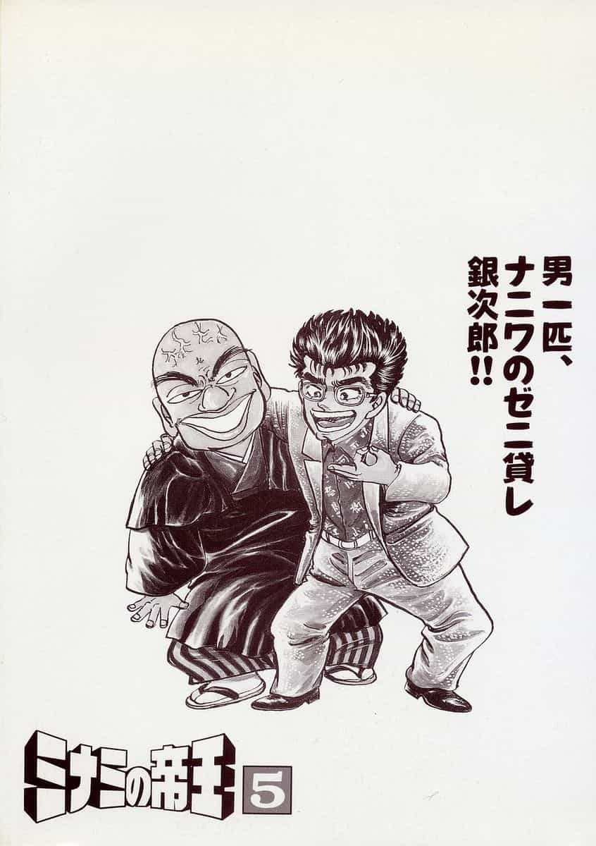 Hoàng Đế Minami - Chương 45 - ảnh 23