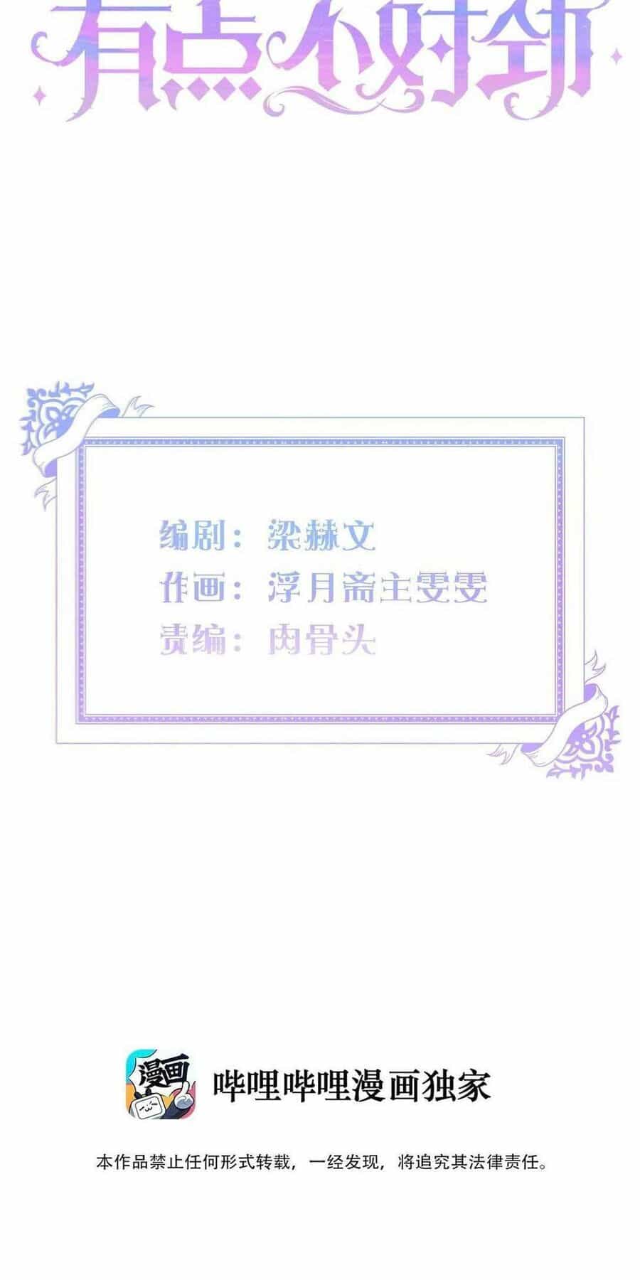 Hoàng Phi Có Chút Không Đúng Nha - Chương 5 - ảnh 5